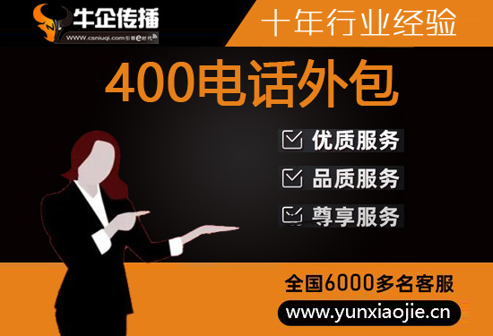 杭州400客服外包公司选择标准